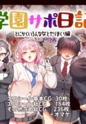 Gakuen Sapo Nikki