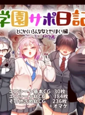 Gakuen Sapo Nikki